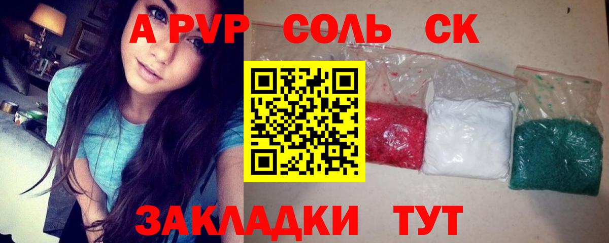 Alpha-PVP Crystall Туапсе