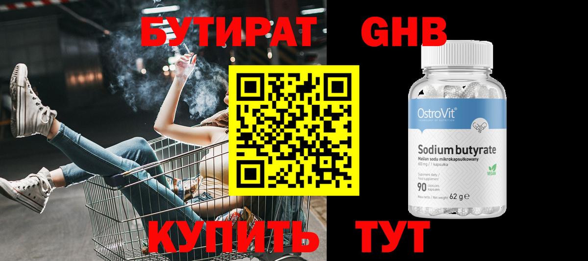 Бутират оксана Туапсе