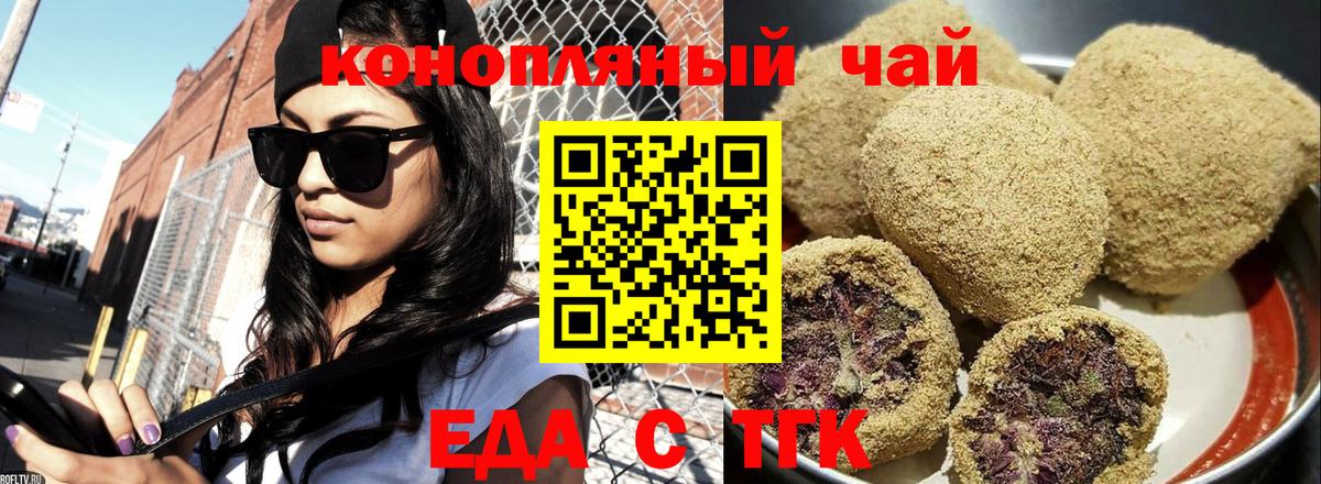 Еда ТГК конопля  Вход с VPN  Туапсе 