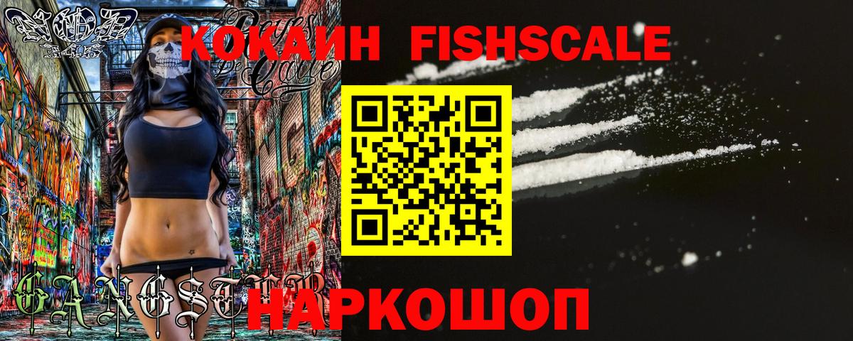 что такое   COCAIN Columbia  Кокаин  Вход с VPN  Туапсе  COCAIN FishScale 