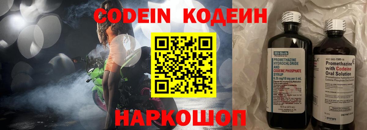 Кодеин напиток Lean (лин) Туапсе