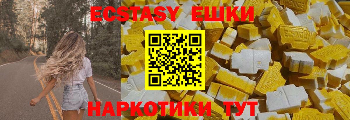 Экстази TESLA  Ecstasy  ЭКСТАЗИ круглые  Туапсе  Вход с VPN 
