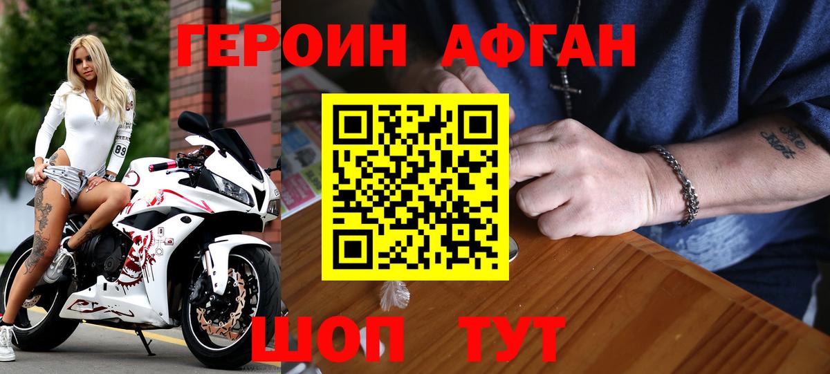 Туапсе  Героин хмурый  Вход с VPN 