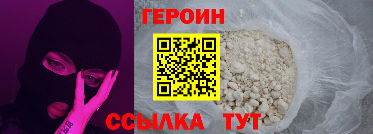 Героин VHQ Туапсе