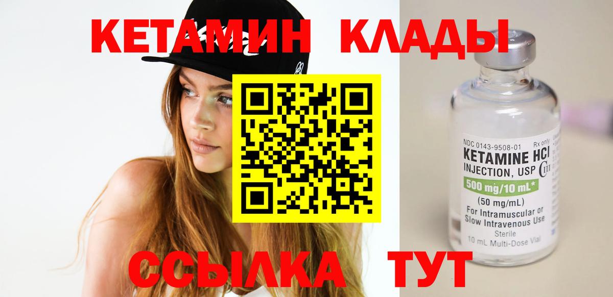 КЕТАМИН ketamine  Вход с VPN  Туапсе 