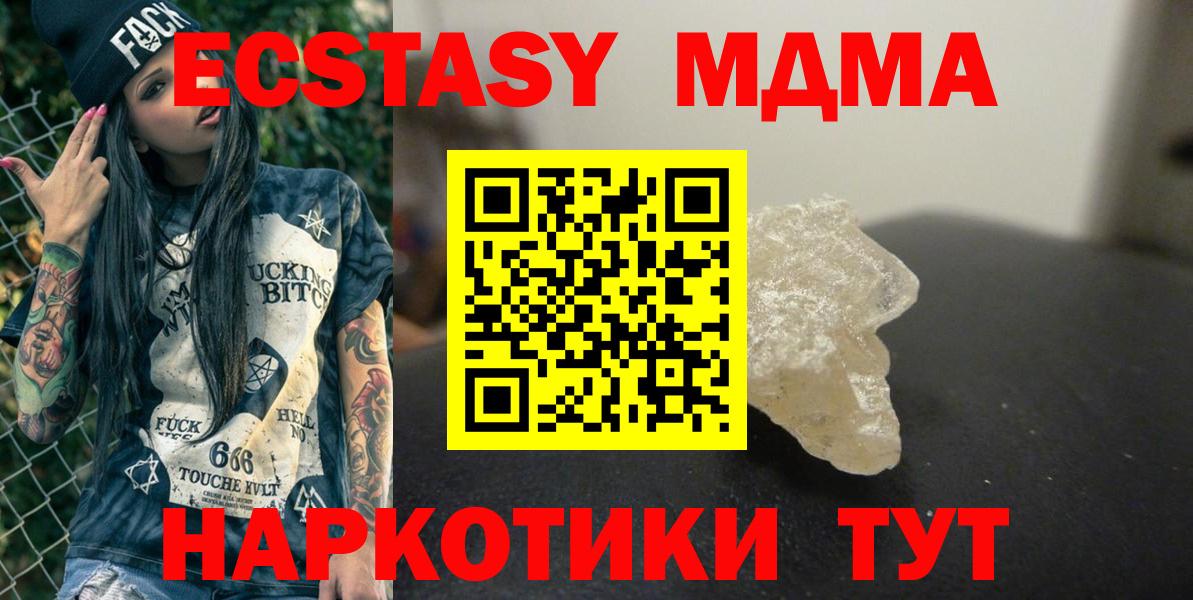 Туапсе  МДМА Molly  МДМА молли  Вход с VPN 