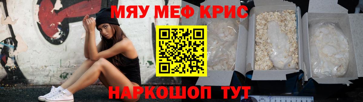 Туапсе  МЯУ-МЯУ  Вход с VPN  Меф mephedrone  МЕФ 