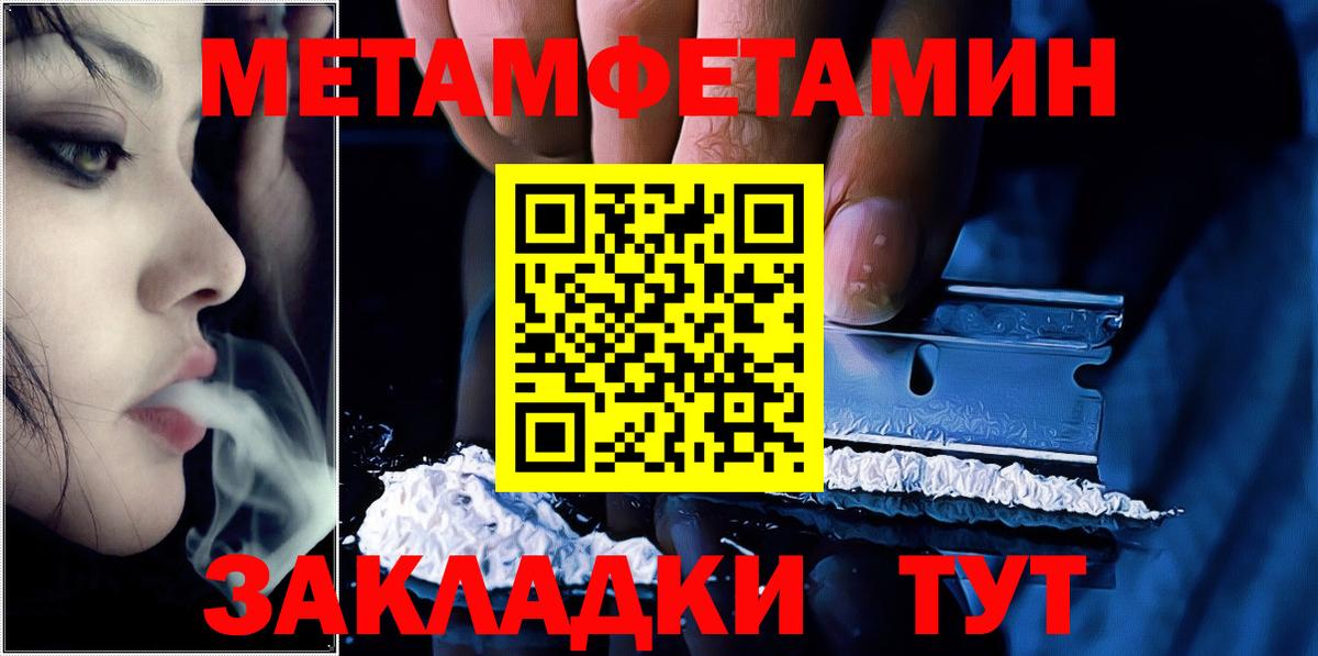 Первитин мет Туапсе