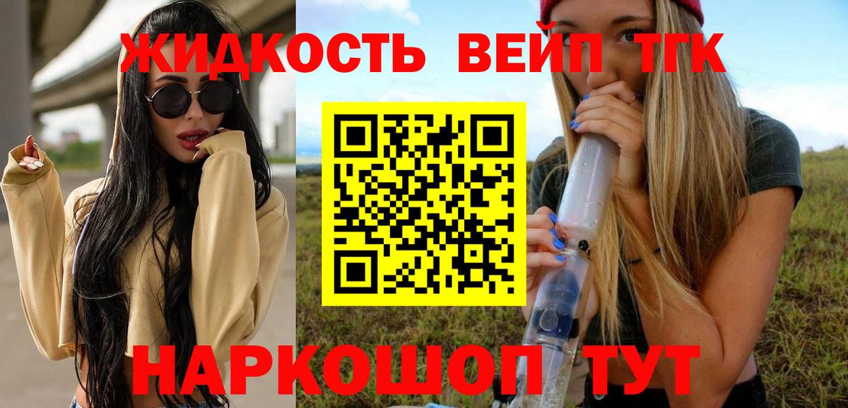 ТГК вейп Туапсе