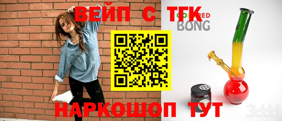 ТГК вейп с тгк  ТГК Wax  купить наркотики сайты  Туапсе  Вход с VPN 